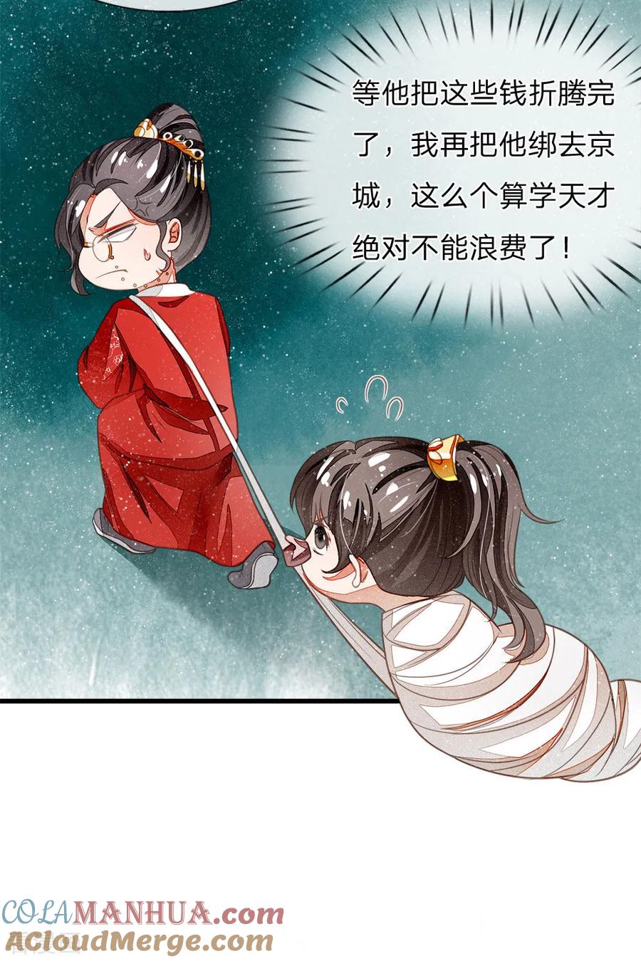 《史上第一纨绔》第41话 我真是个经商天才 第17页