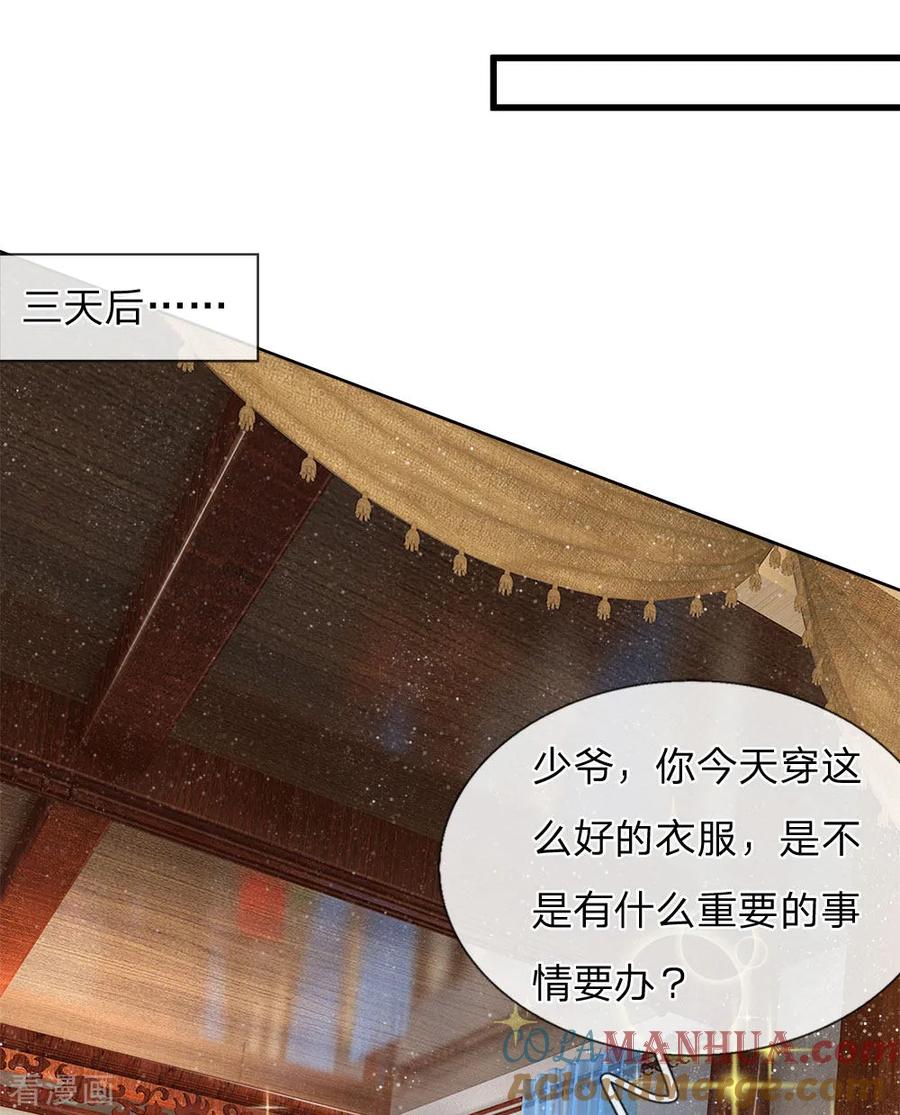 《史上第一纨绔》第41话 我真是个经商天才 第19页