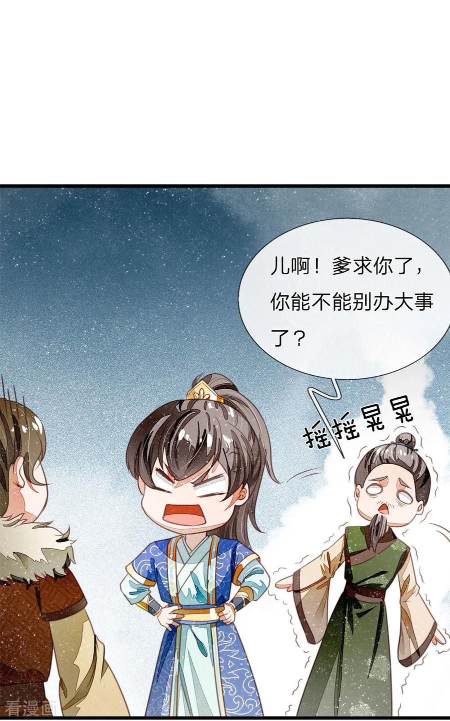 《史上第一纨绔》第41话 我真是个经商天才 第14页
