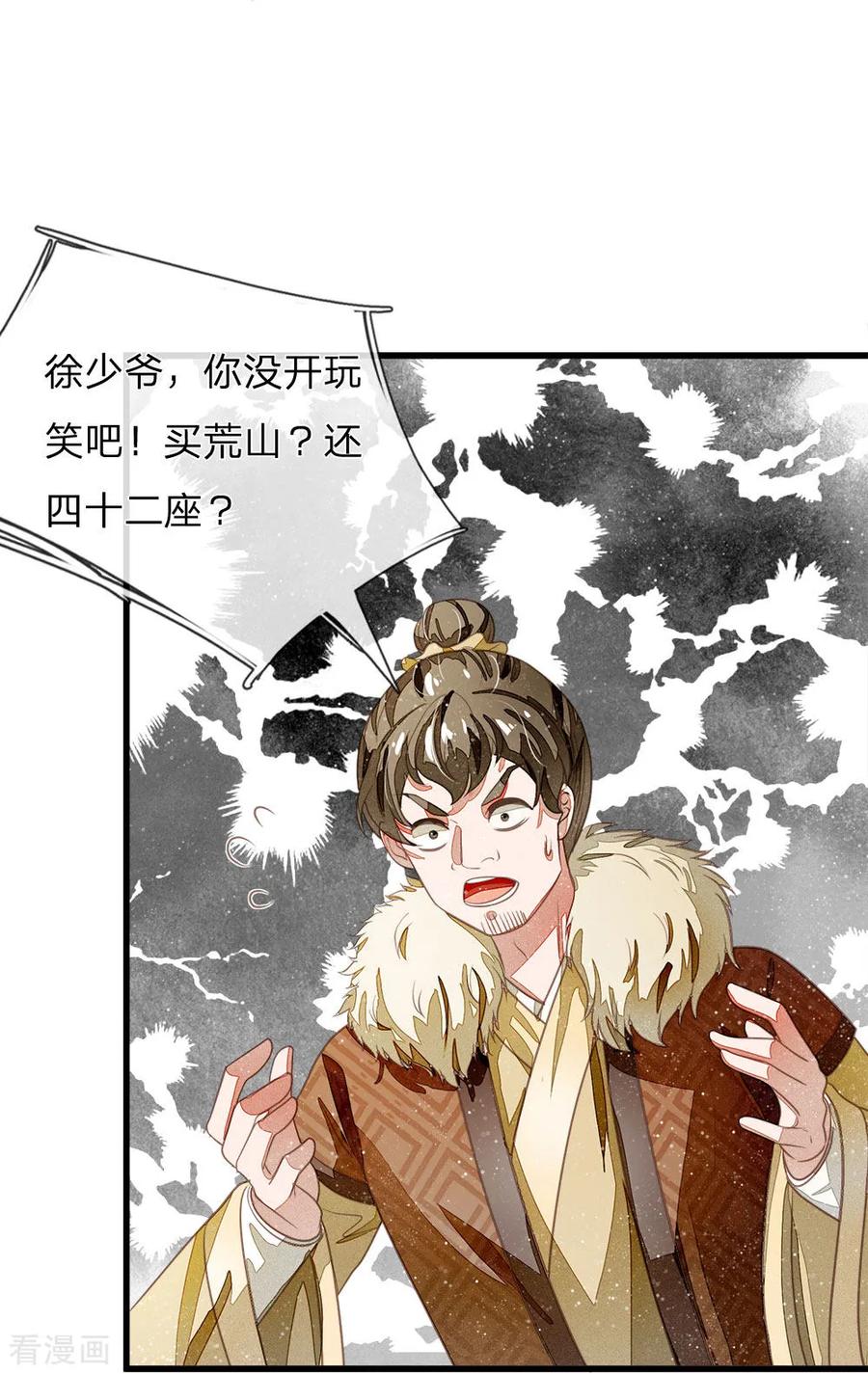 《史上第一纨绔》第41话 我真是个经商天才 第12页