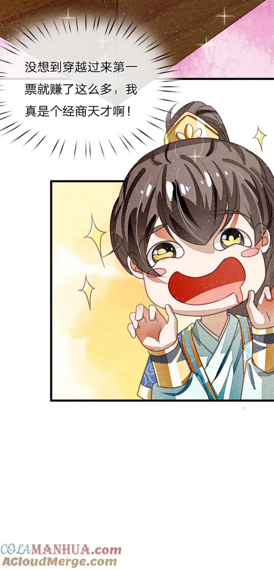 《史上第一纨绔》第41话 我真是个经商天才 第5页