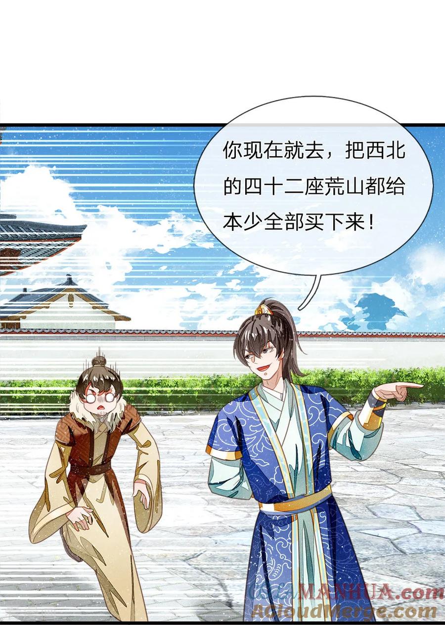 《史上第一纨绔》第41话 我真是个经商天才 第11页