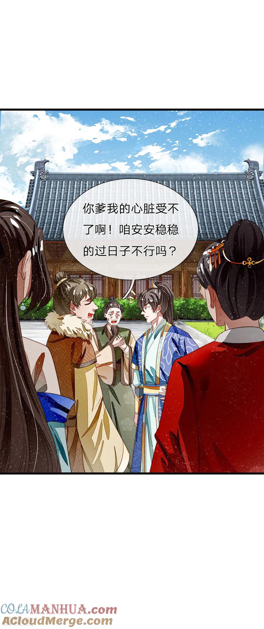 《史上第一纨绔》第41话 我真是个经商天才 第15页