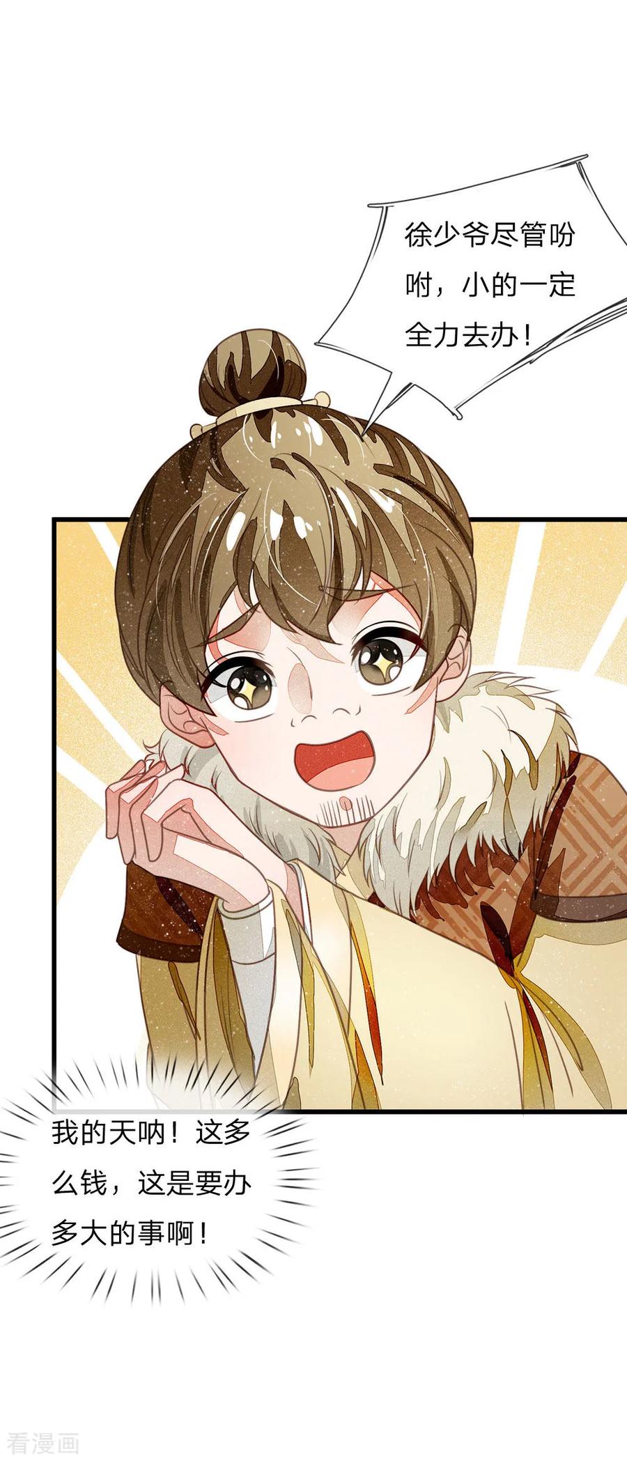 《史上第一纨绔》第41话 我真是个经商天才 第10页