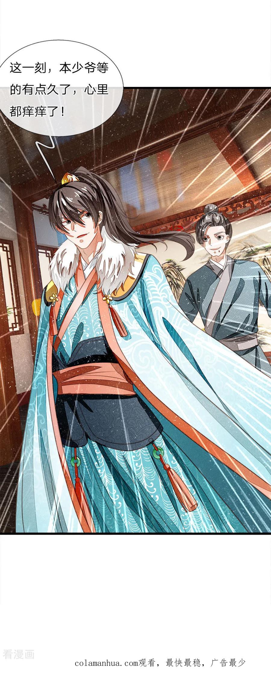 《史上第一纨绔》第41话 我真是个经商天才 第22页