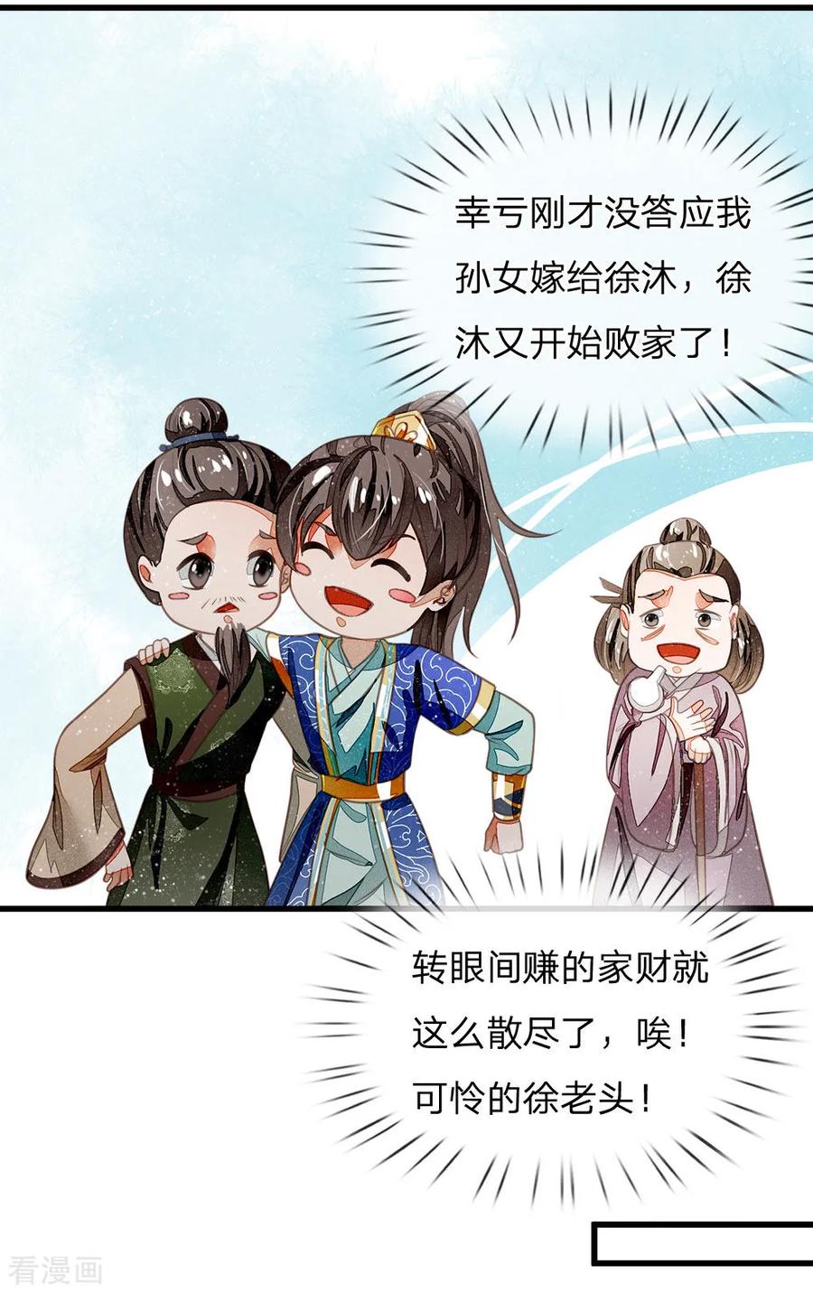 《史上第一纨绔》第41话 我真是个经商天才 第18页