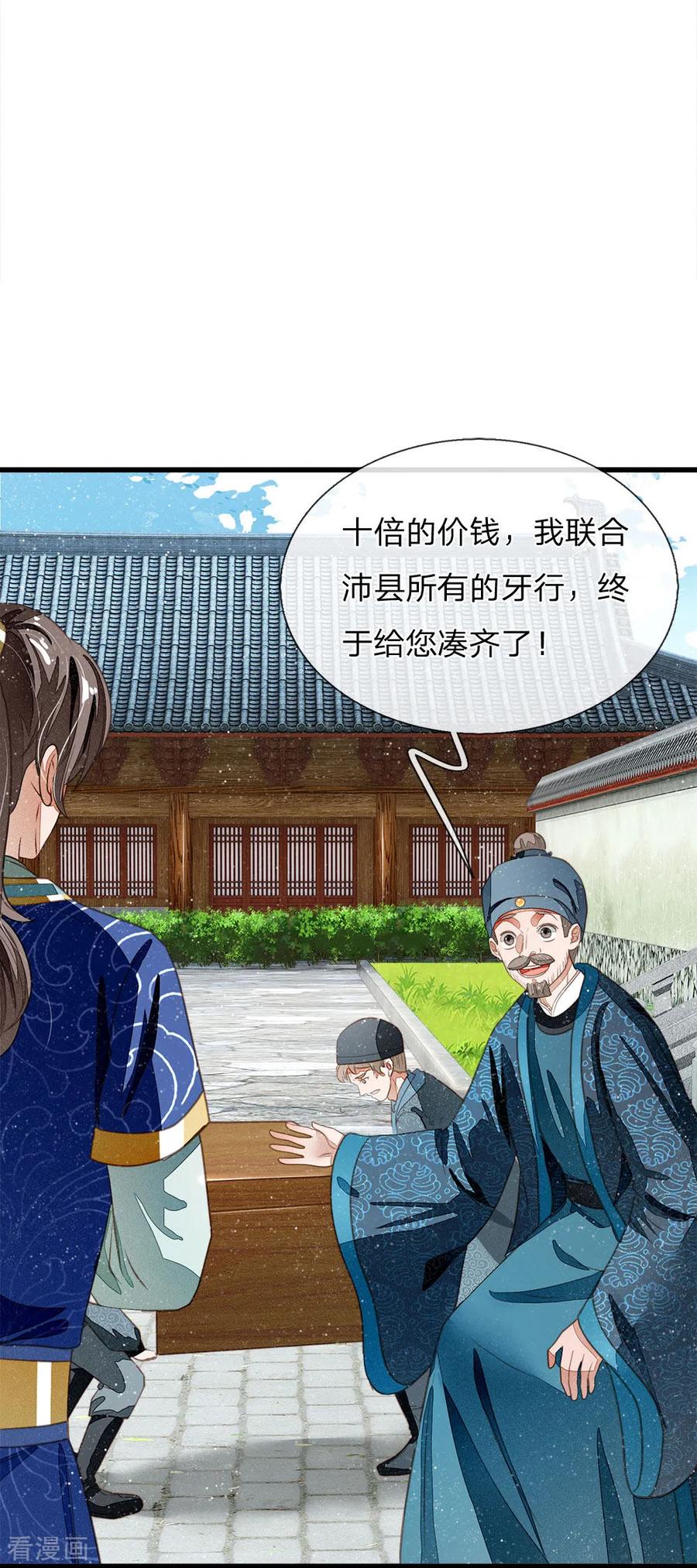 《史上第一纨绔》第41话 我真是个经商天才 第2页