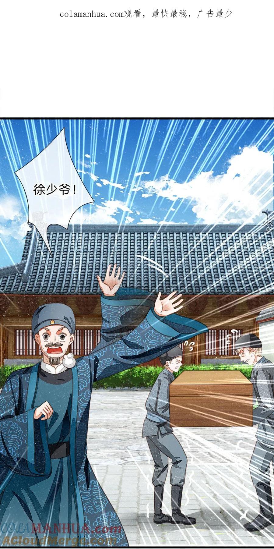 《史上第一纨绔》第41话 我真是个经商天才 第1页