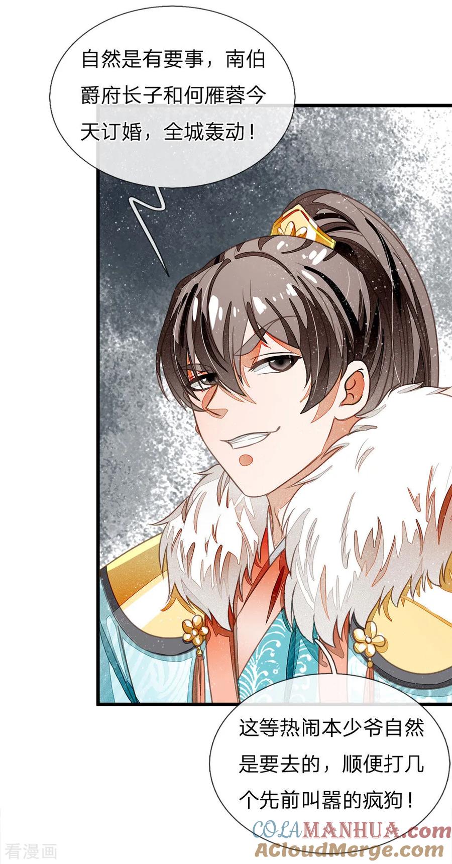 《史上第一纨绔》第41话 我真是个经商天才 第21页