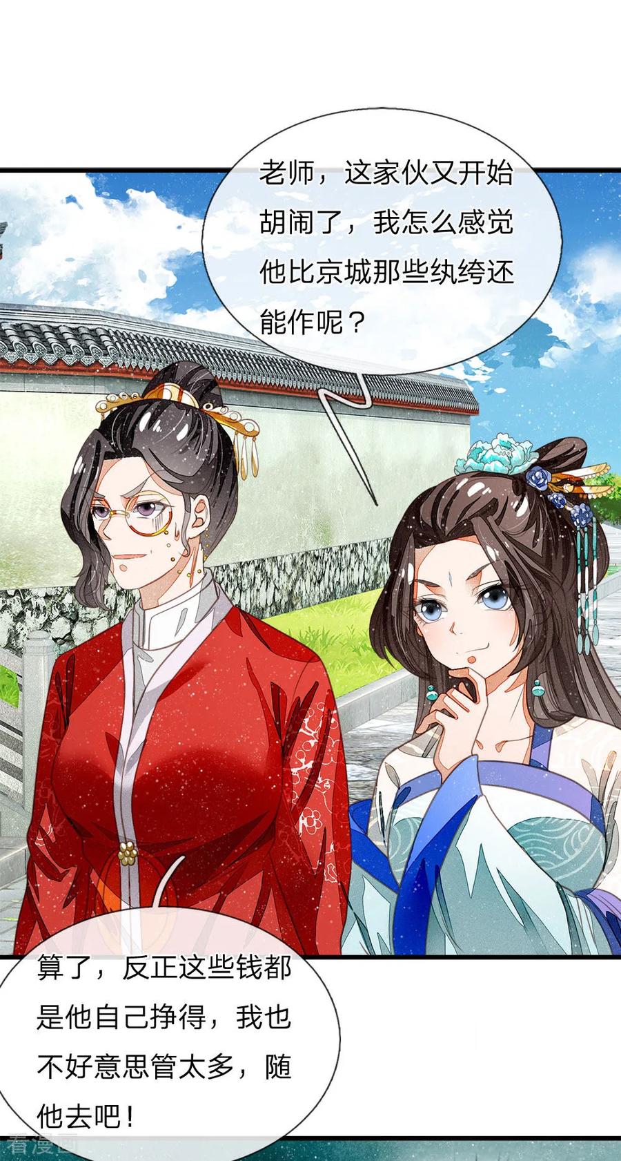 《史上第一纨绔》第41话 我真是个经商天才 第16页