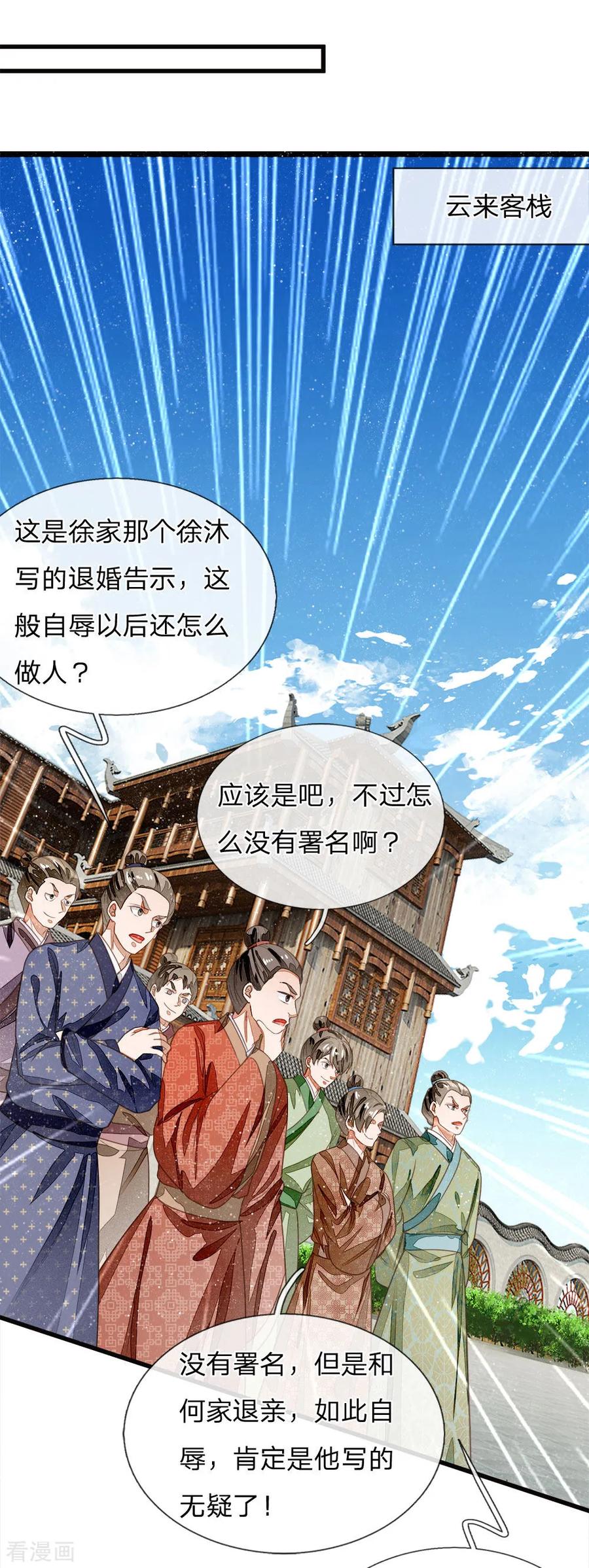 《史上第一纨绔》第42话 若事惹我，便不客气了 第24页