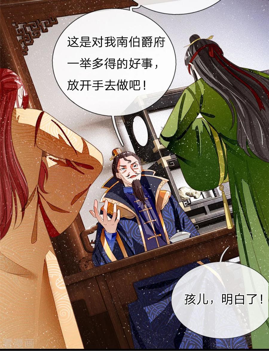 《史上第一纨绔》第42话 若事惹我，便不客气了 第6页
