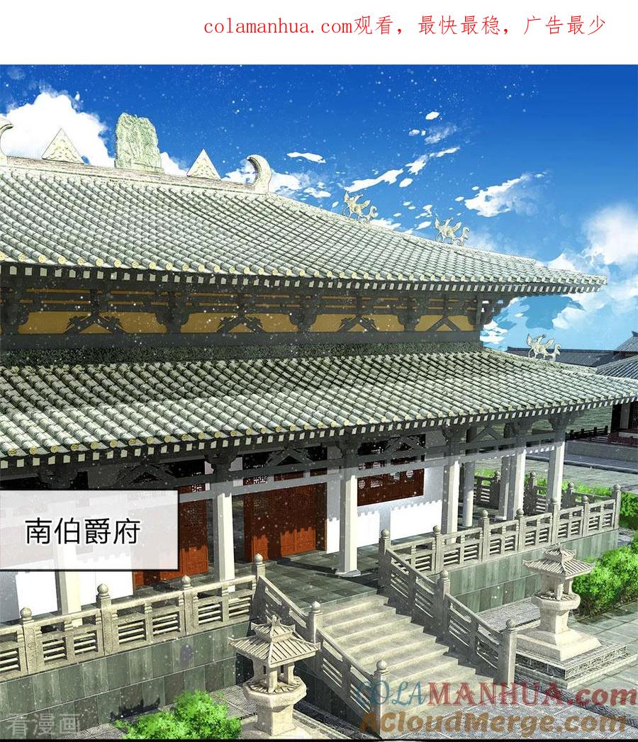 《史上第一纨绔》第42话 若事惹我，便不客气了 第1页