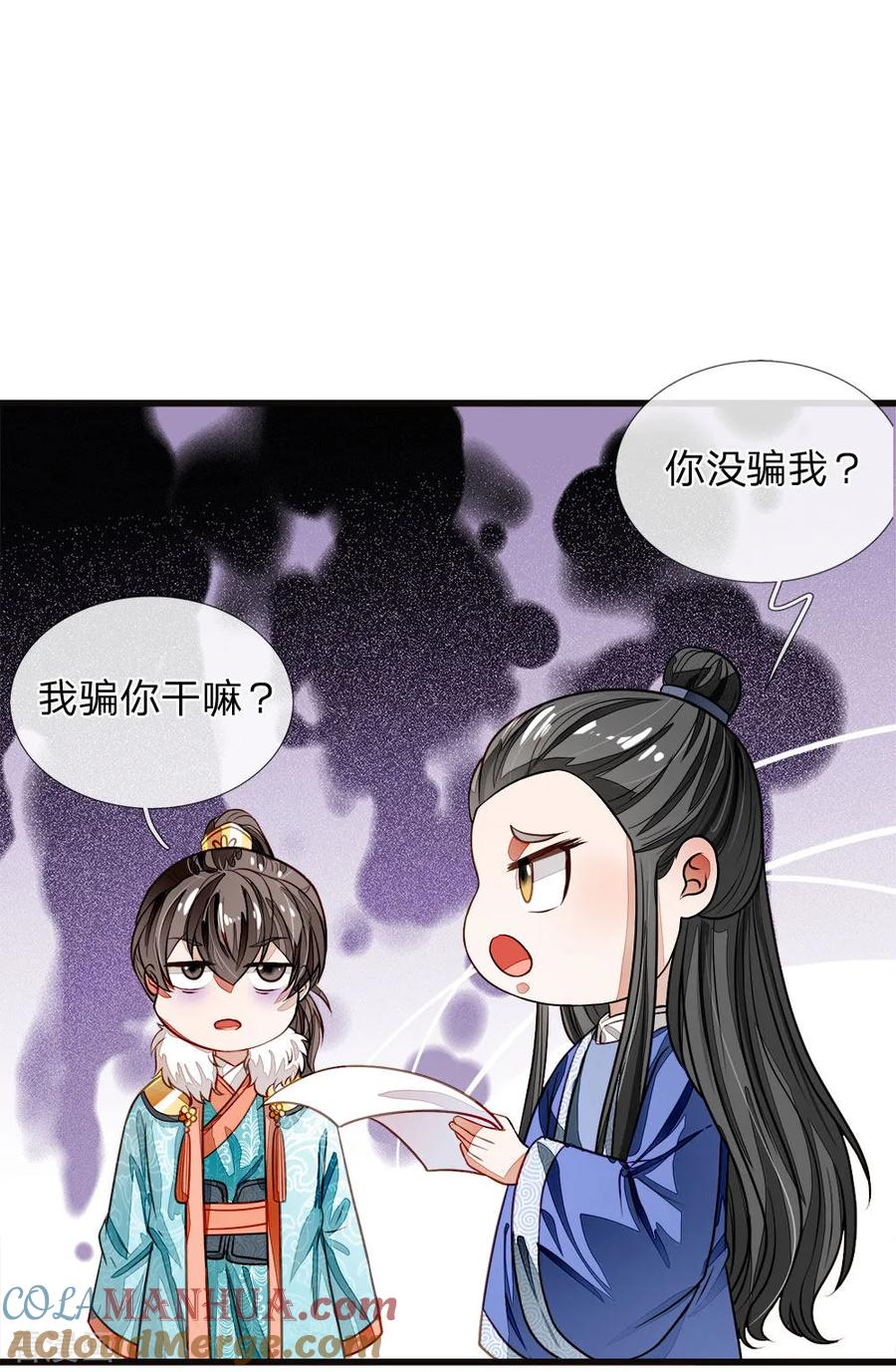 《史上第一纨绔》第42话 若事惹我，便不客气了 第19页