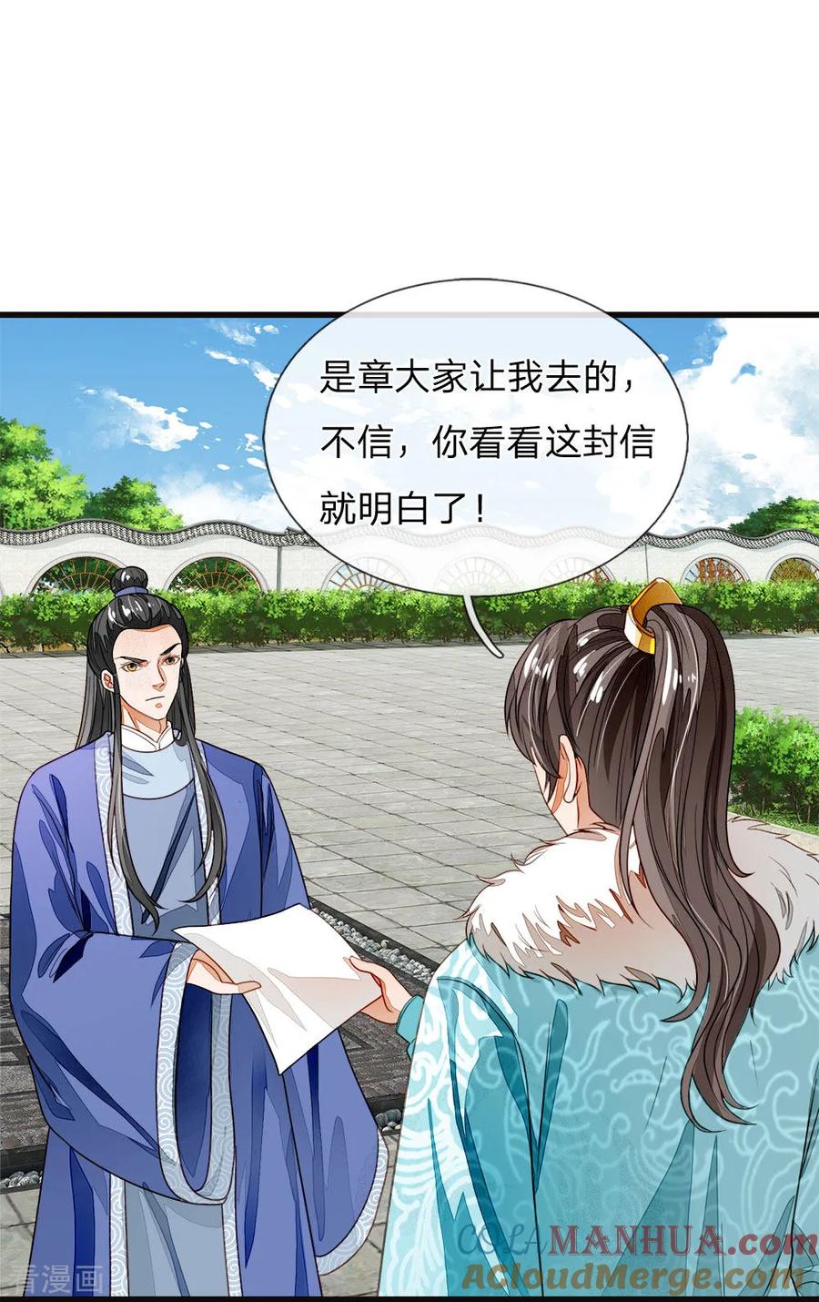 《史上第一纨绔》第42话 若事惹我，便不客气了 第17页