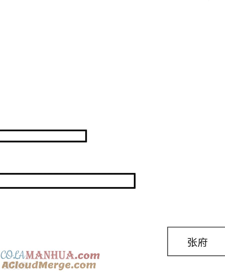 《史上第一纨绔》第42话 若事惹我，便不客气了 第7页