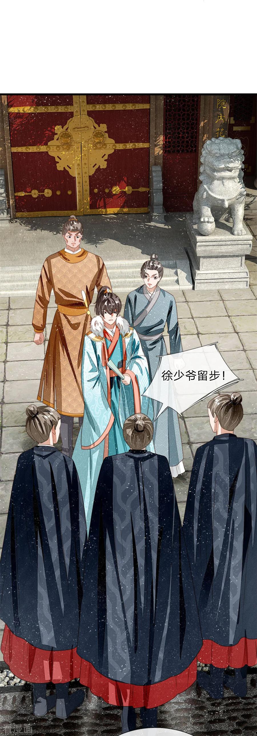 《史上第一纨绔》第42话 若事惹我，便不客气了 第14页