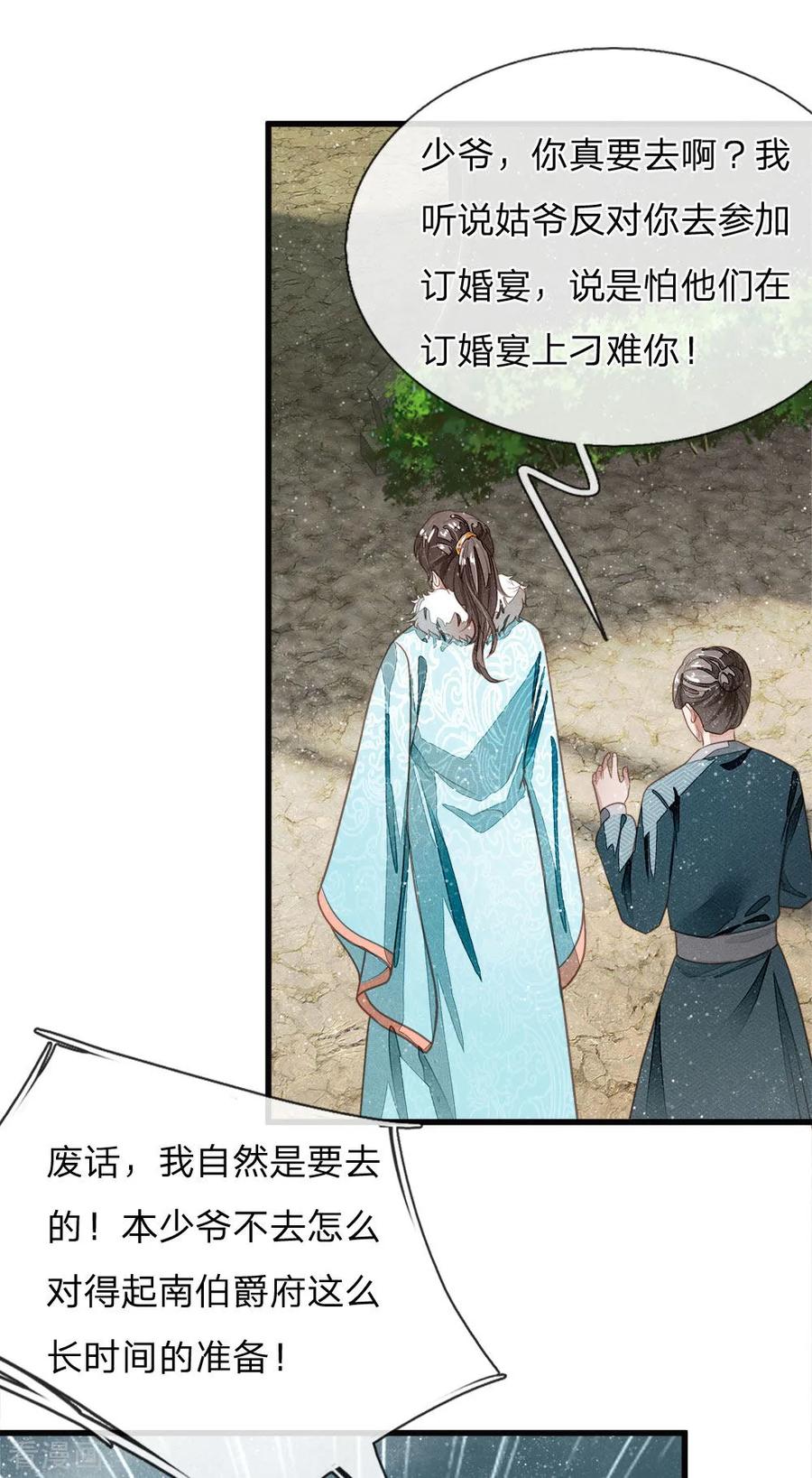 《史上第一纨绔》第42话 若事惹我，便不客气了 第8页