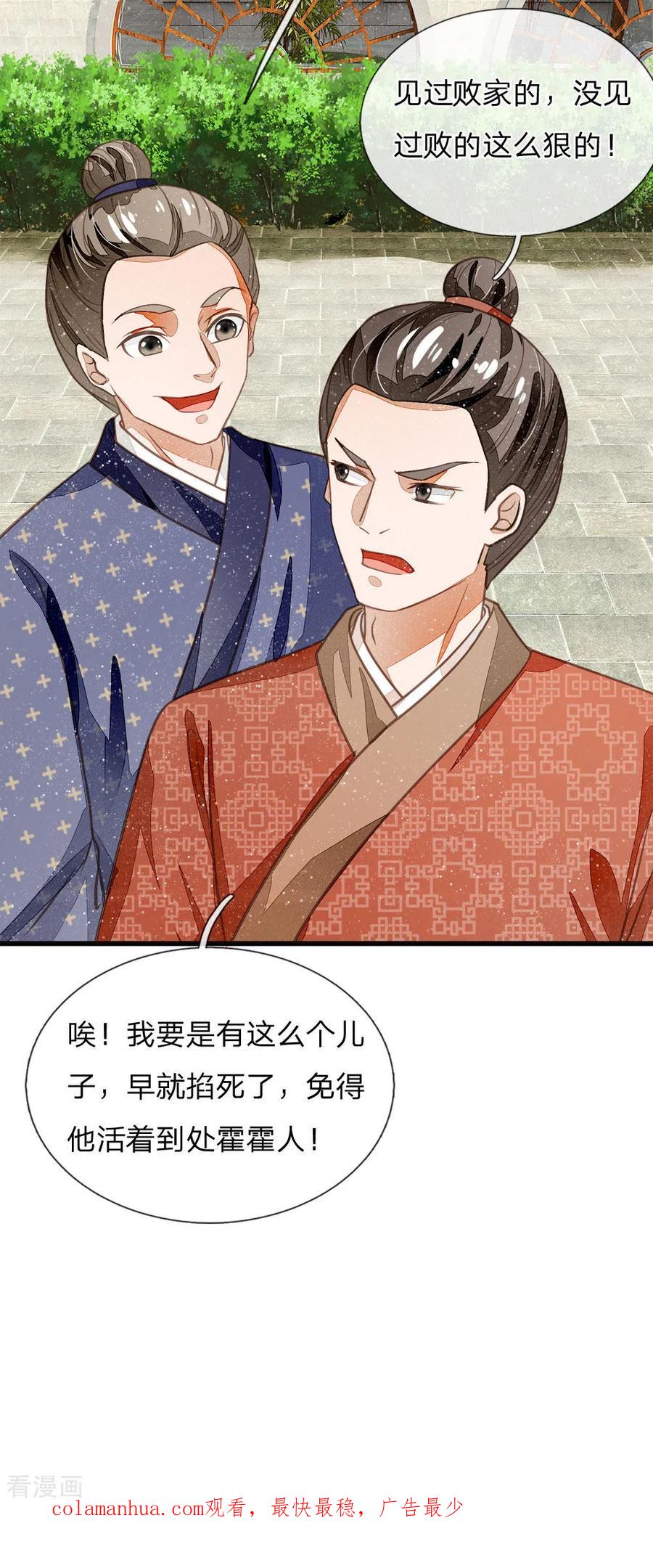 《史上第一纨绔》第42话 若事惹我，便不客气了 第26页