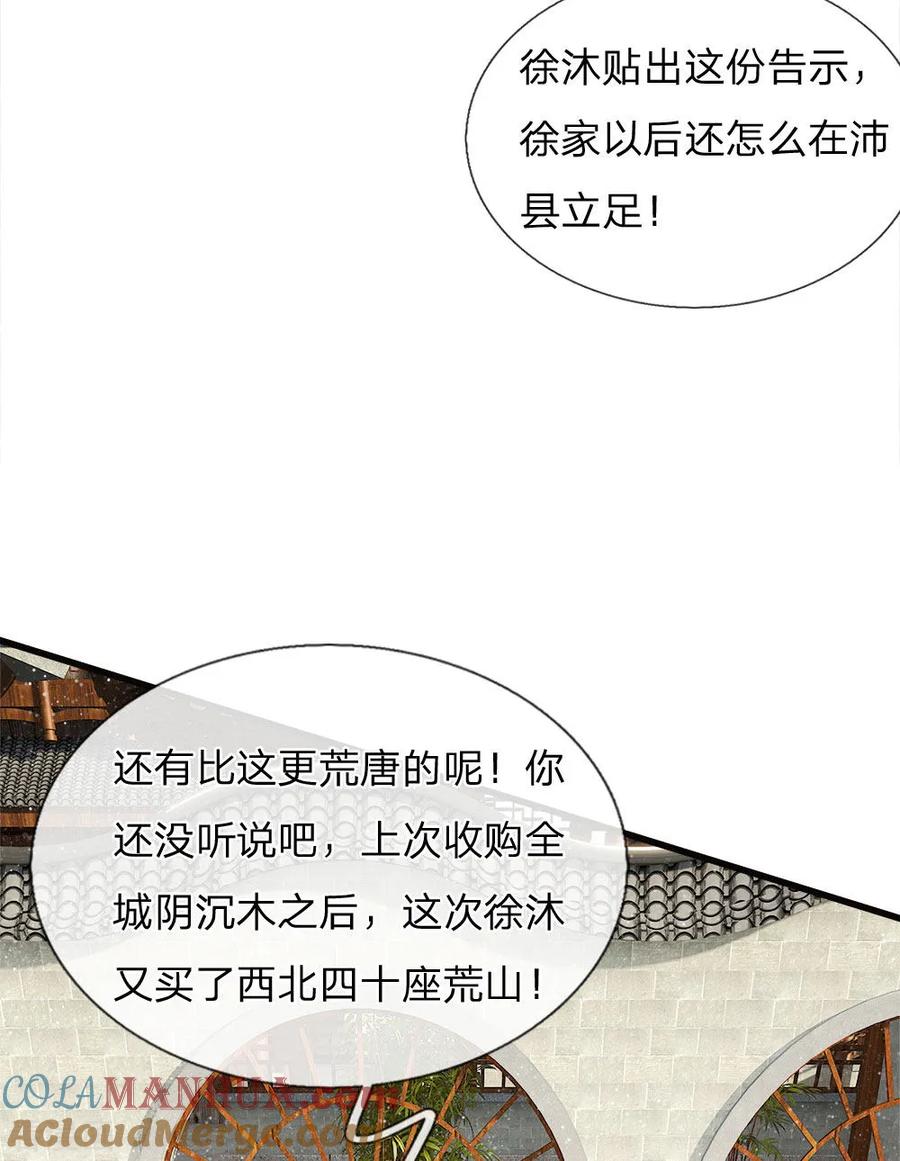 《史上第一纨绔》第42话 若事惹我，便不客气了 第25页