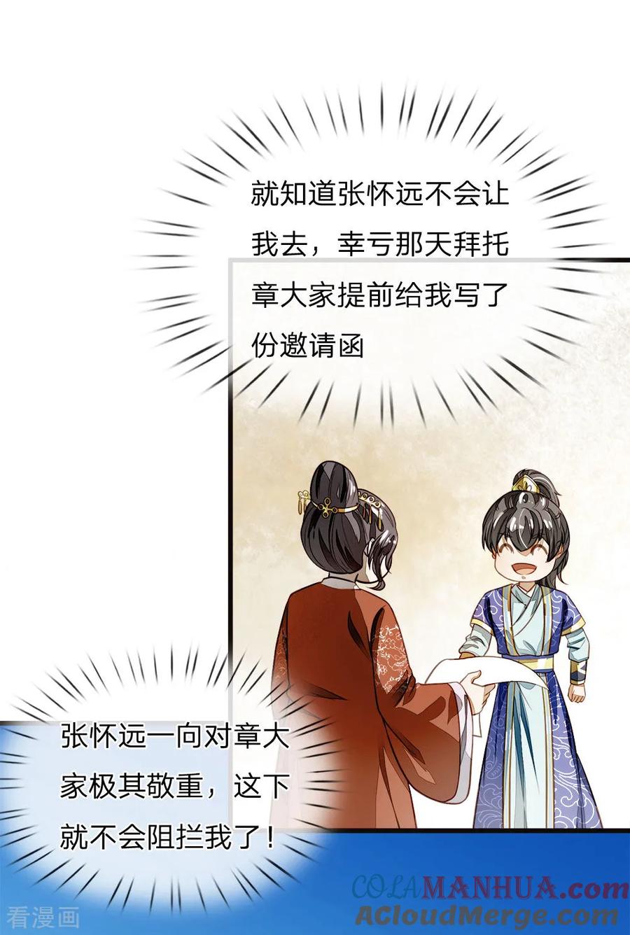《史上第一纨绔》第42话 若事惹我，便不客气了 第21页