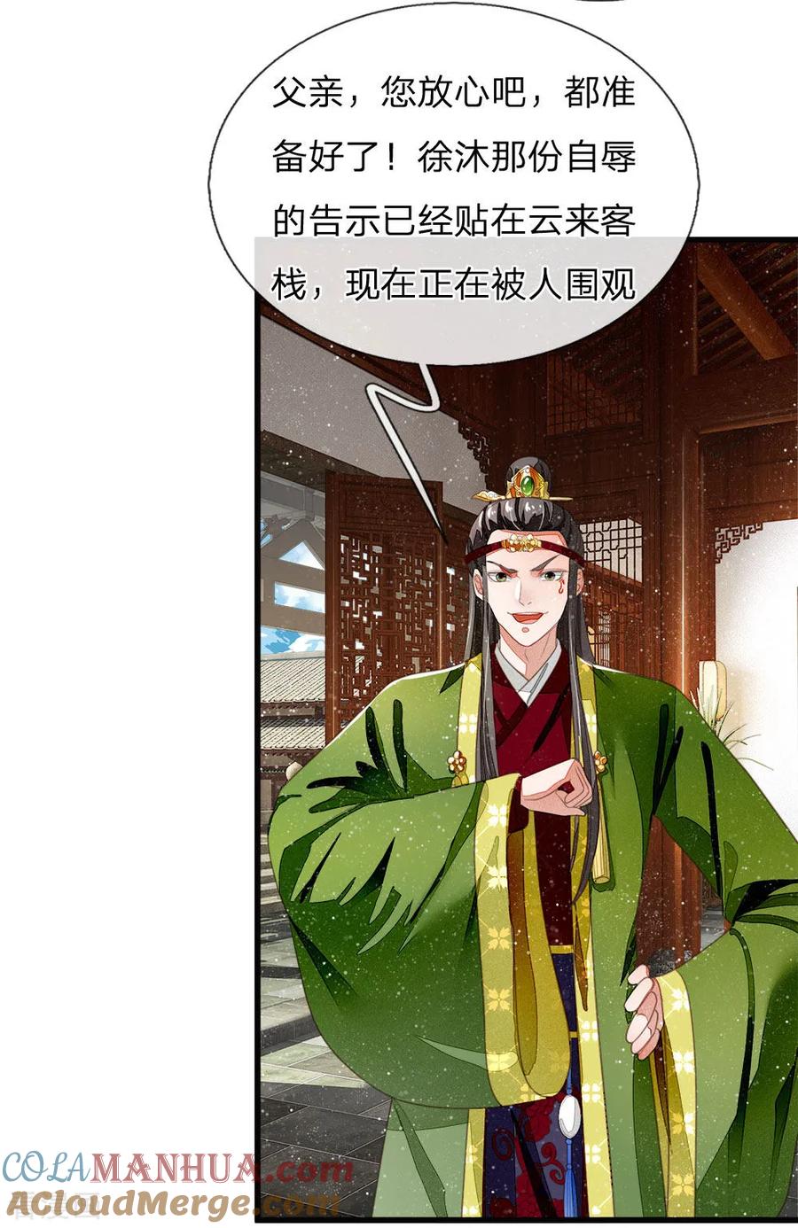 《史上第一纨绔》第42话 若事惹我，便不客气了 第3页