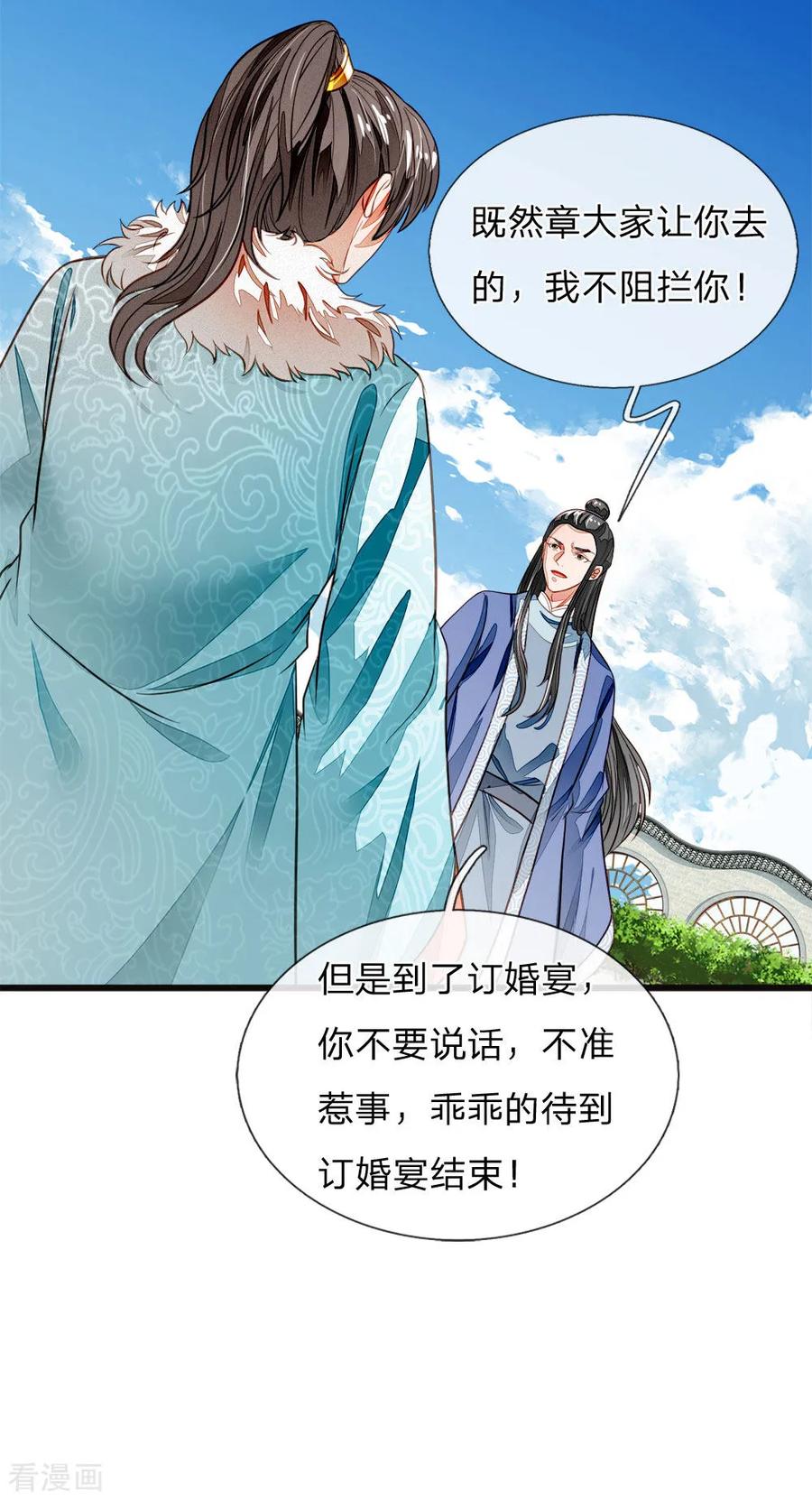 《史上第一纨绔》第42话 若事惹我，便不客气了 第22页