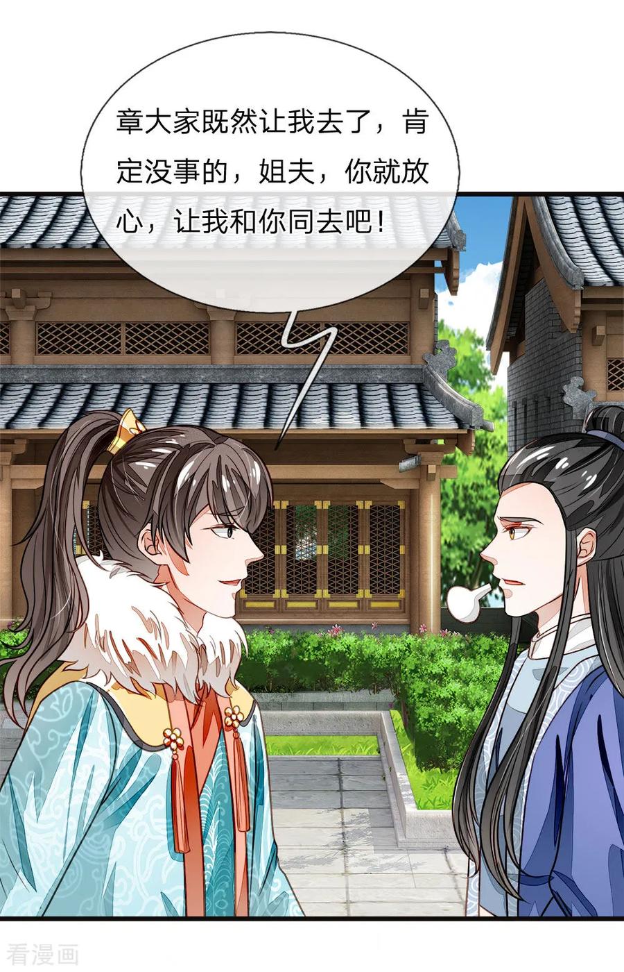 《史上第一纨绔》第42话 若事惹我，便不客气了 第20页
