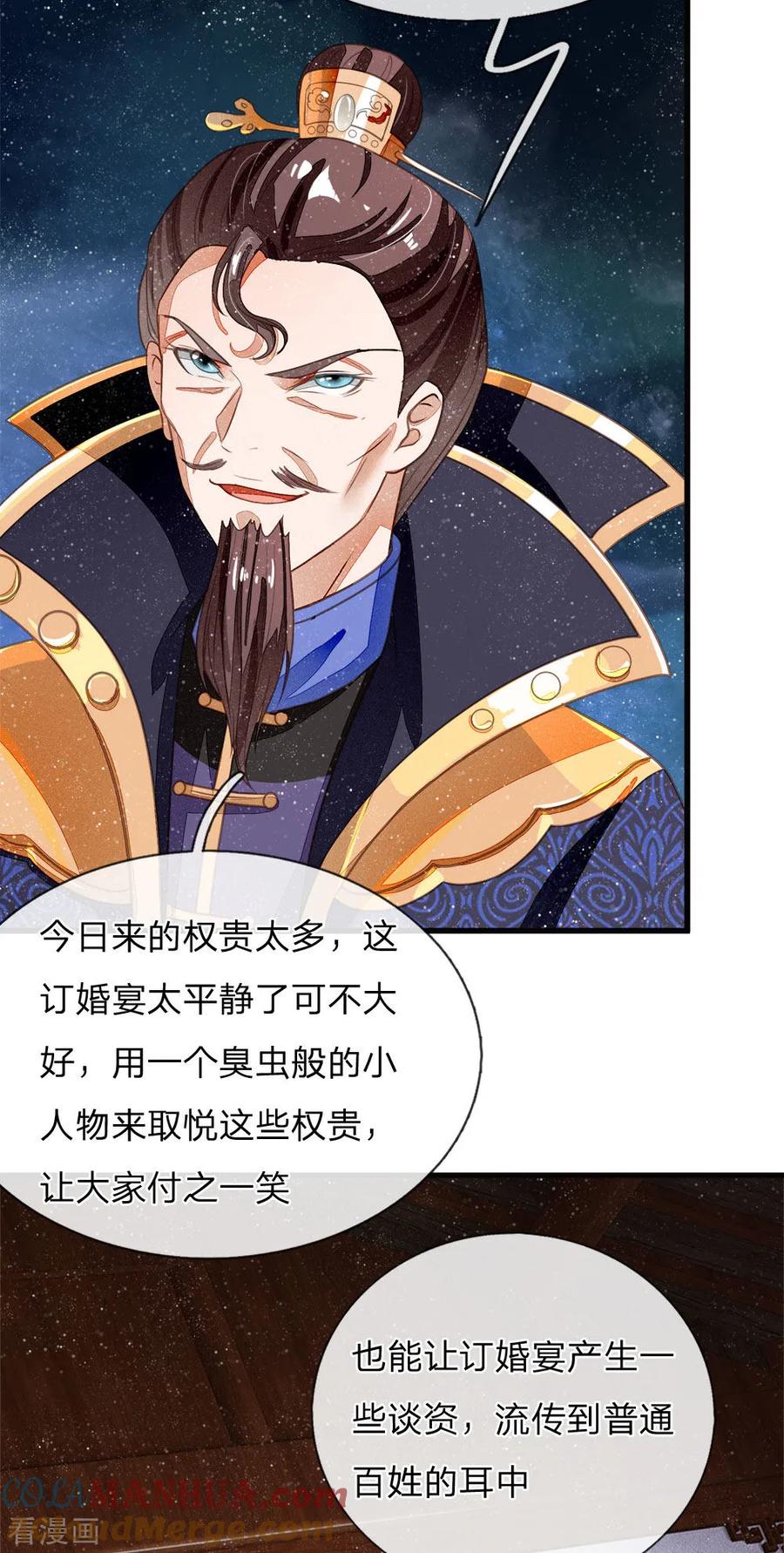 《史上第一纨绔》第42话 若事惹我，便不客气了 第5页