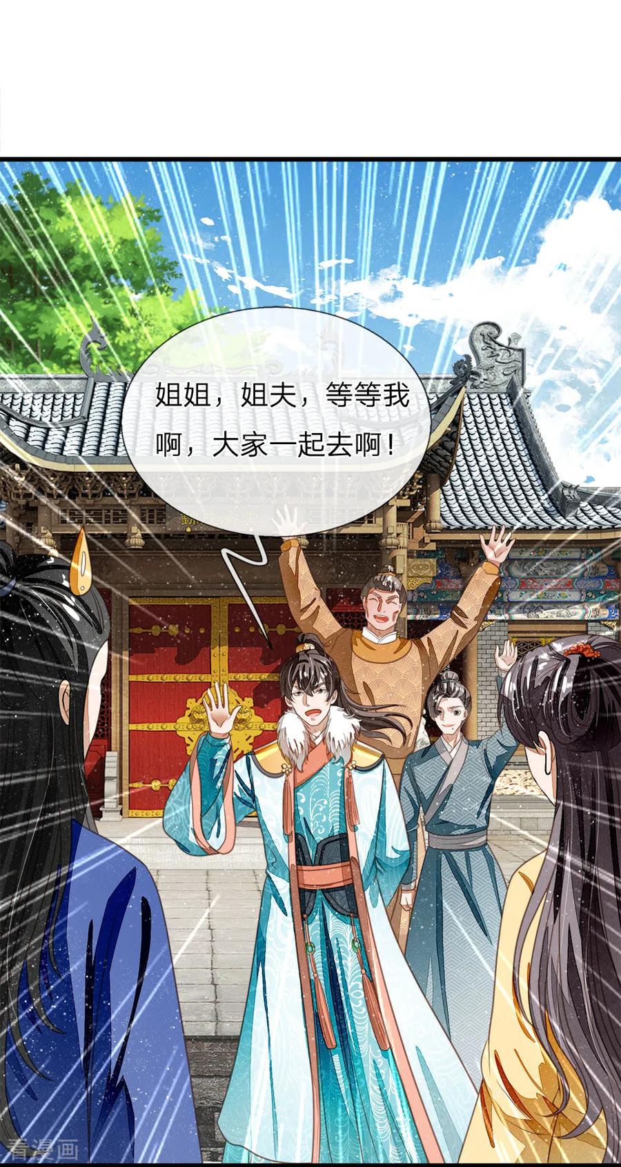 《史上第一纨绔》第42话 若事惹我，便不客气了 第12页
