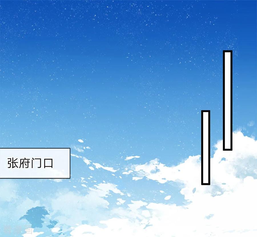 《史上第一纨绔》第42话 若事惹我，便不客气了 第10页