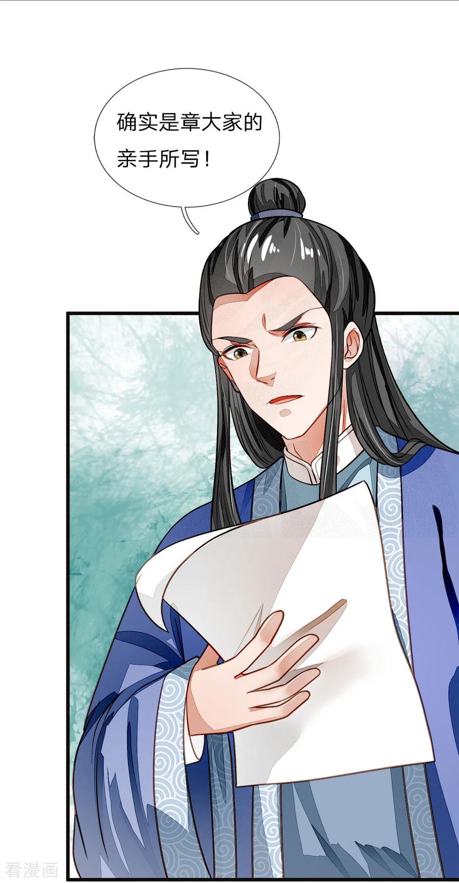 《史上第一纨绔》第42话 若事惹我，便不客气了 第18页