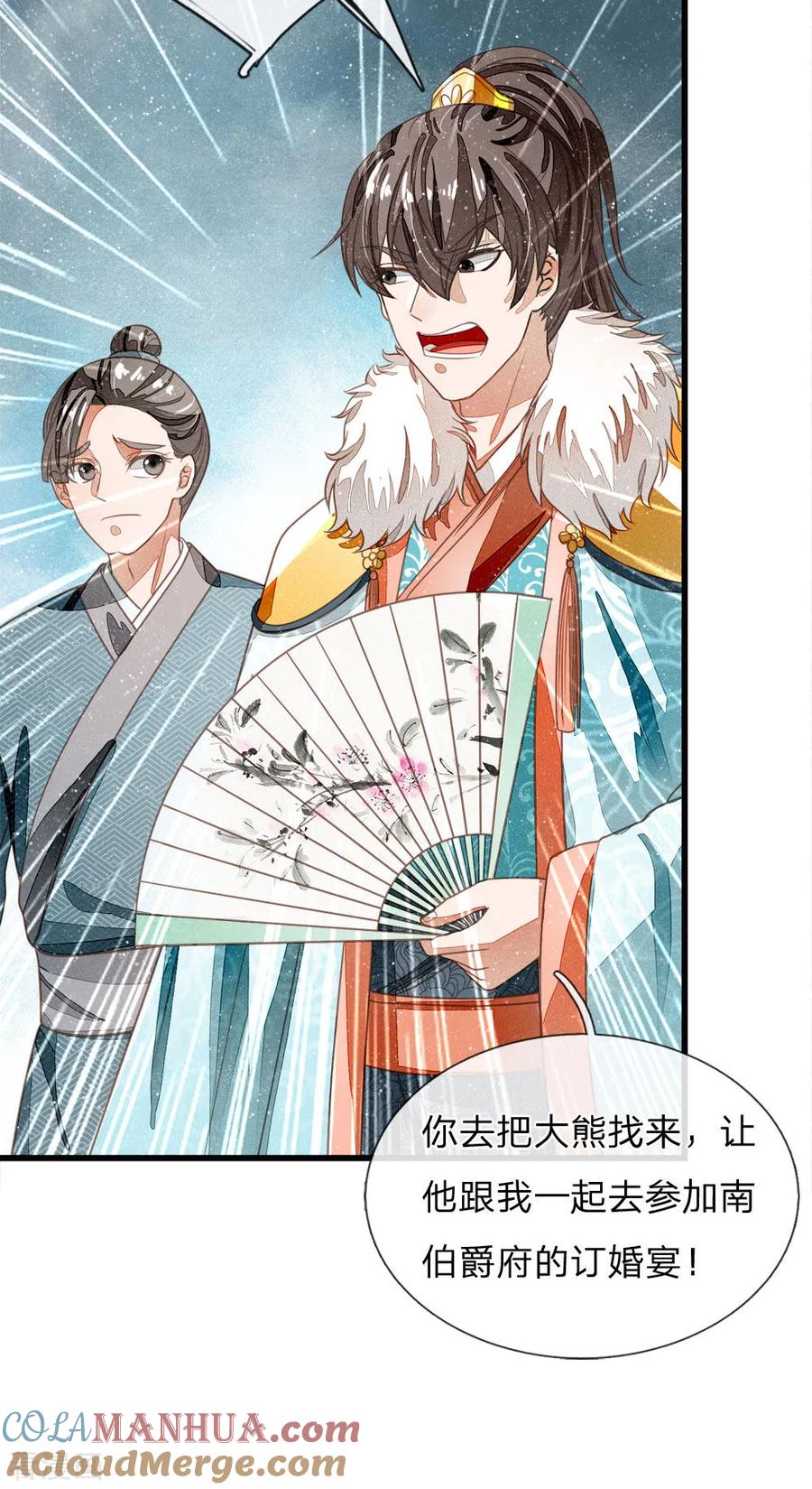 《史上第一纨绔》第42话 若事惹我，便不客气了 第9页
