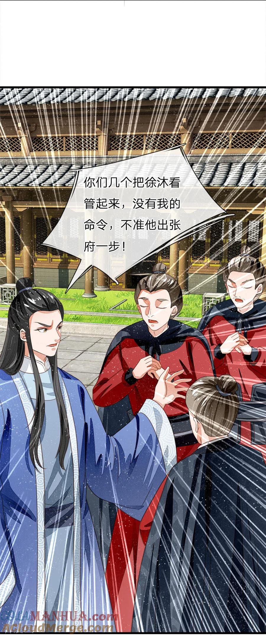 《史上第一纨绔》第42话 若事惹我，便不客气了 第13页