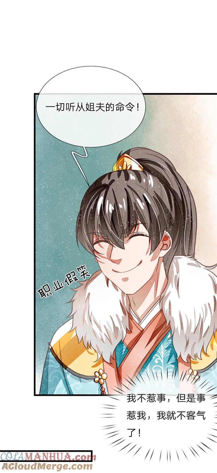 《史上第一纨绔》第42话 若事惹我，便不客气了 第23页