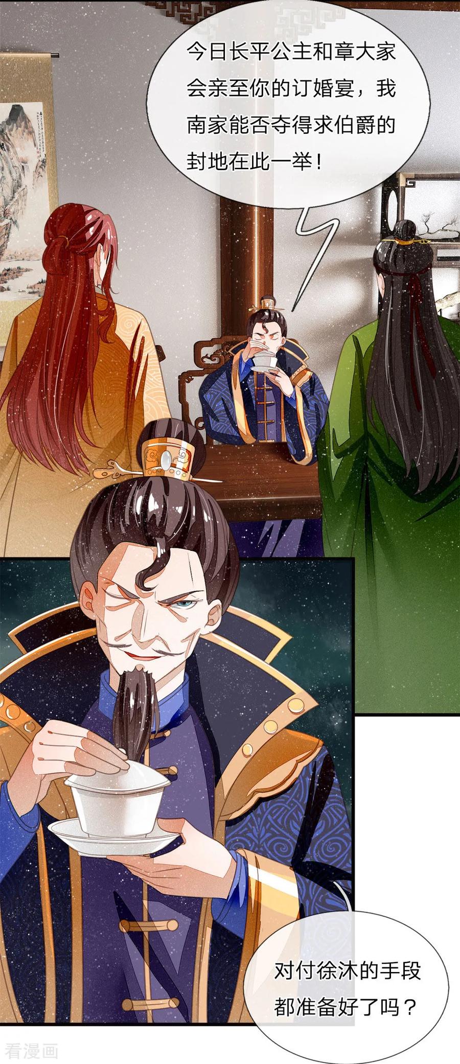 《史上第一纨绔》第42话 若事惹我，便不客气了 第2页