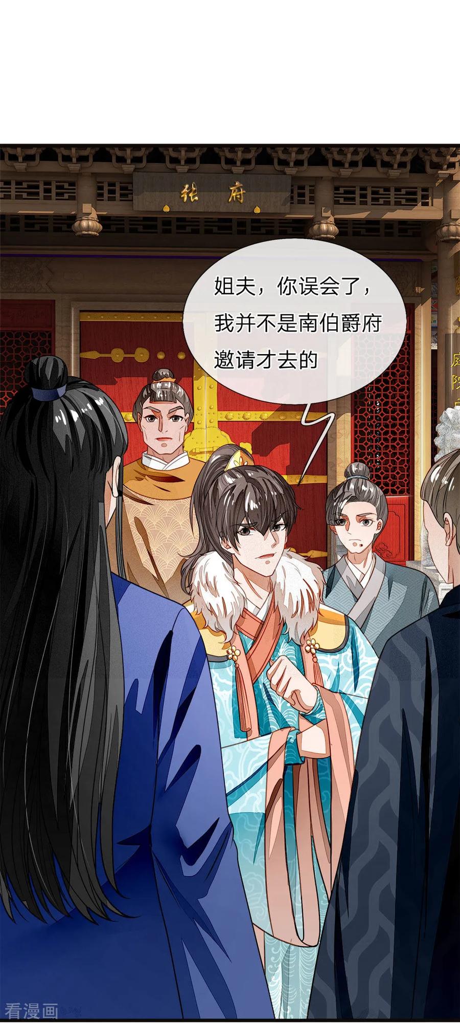 《史上第一纨绔》第42话 若事惹我，便不客气了 第16页