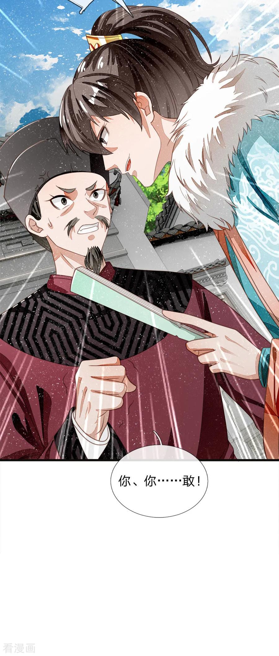 《史上第一纨绔》第43话 我劝你善良 第6页