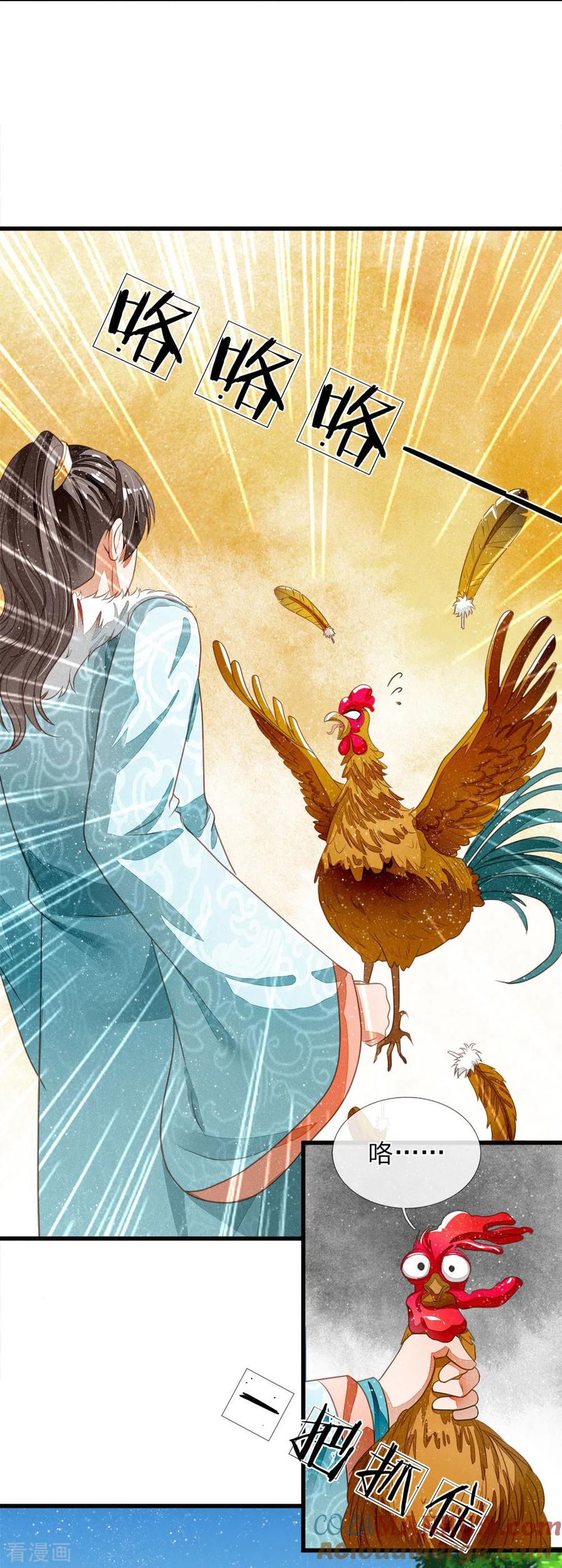 《史上第一纨绔》第43话 我劝你善良 第19页