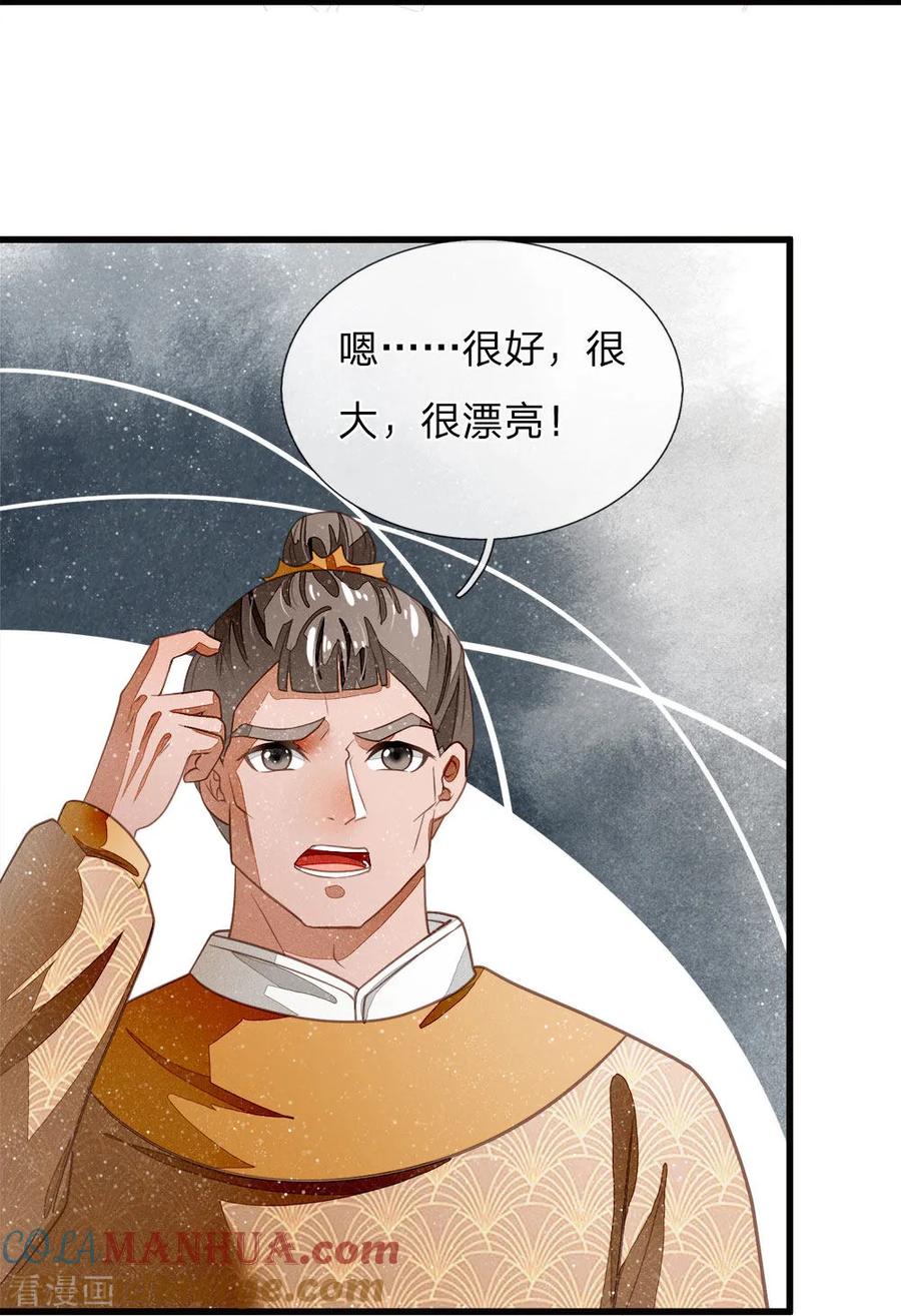 《史上第一纨绔》第43话 我劝你善良 第11页
