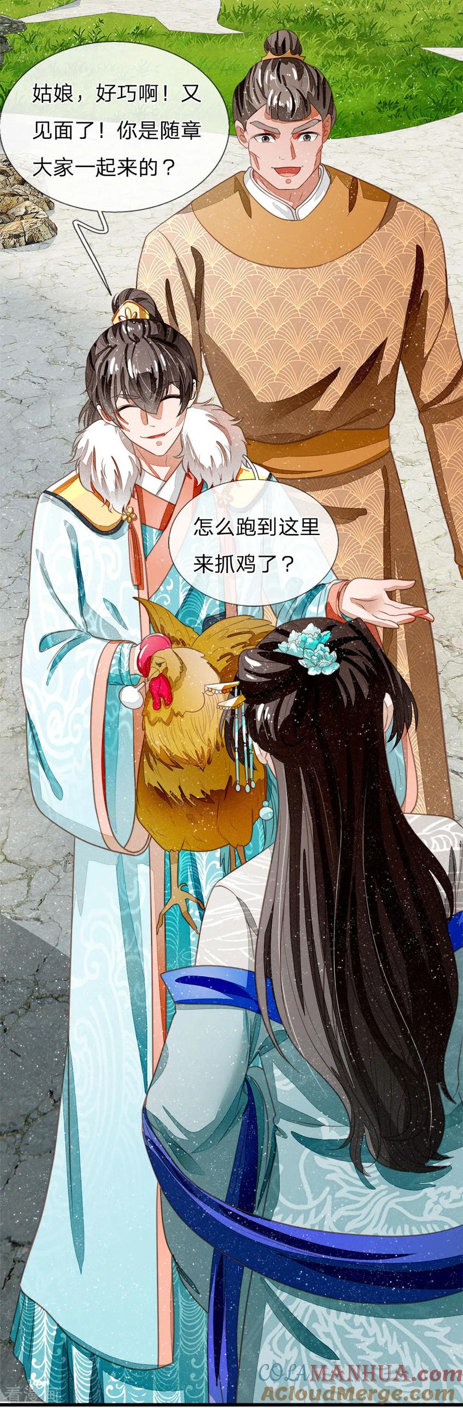 《史上第一纨绔》第43话 我劝你善良 第23页