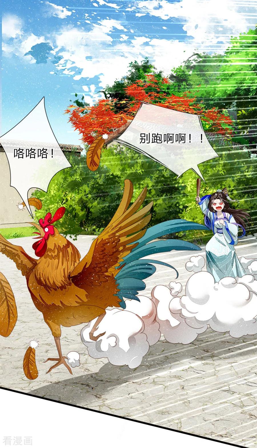 《史上第一纨绔》第43话 我劝你善良 第16页