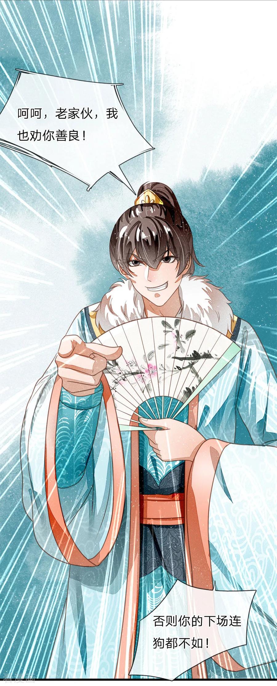 《史上第一纨绔》第43话 我劝你善良 第8页