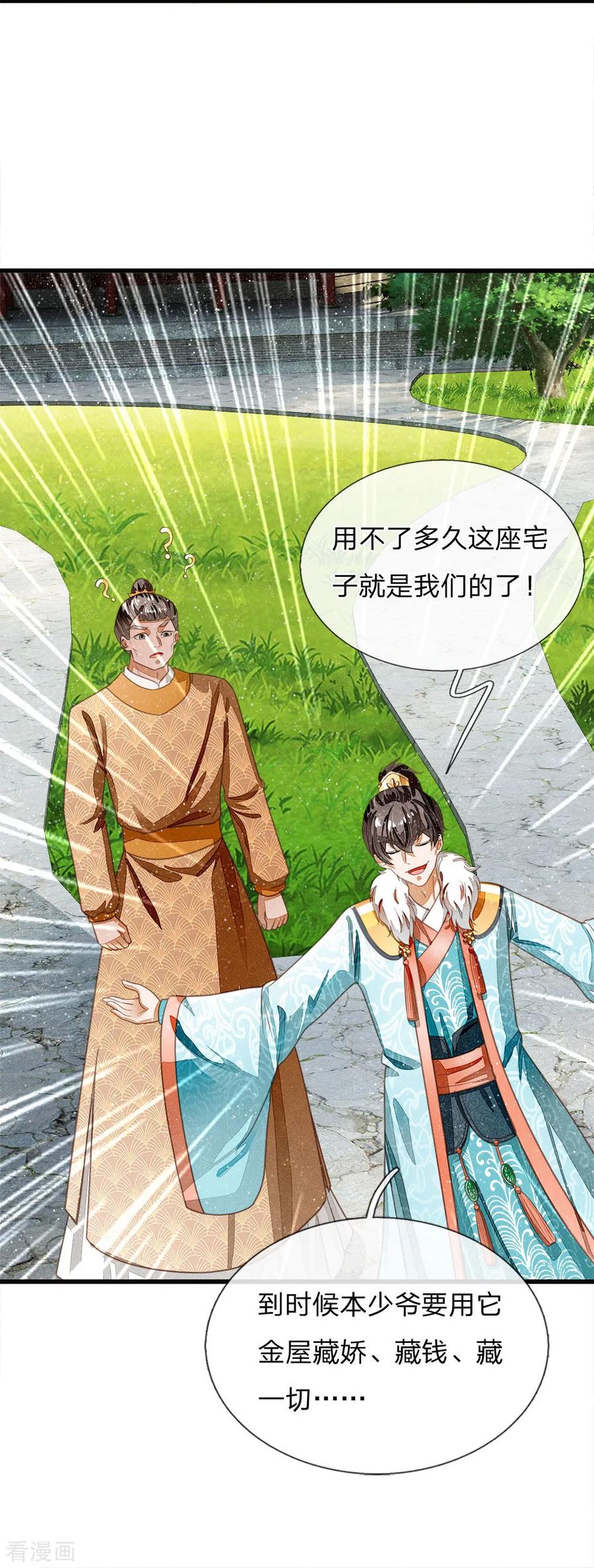 《史上第一纨绔》第43话 我劝你善良 第14页