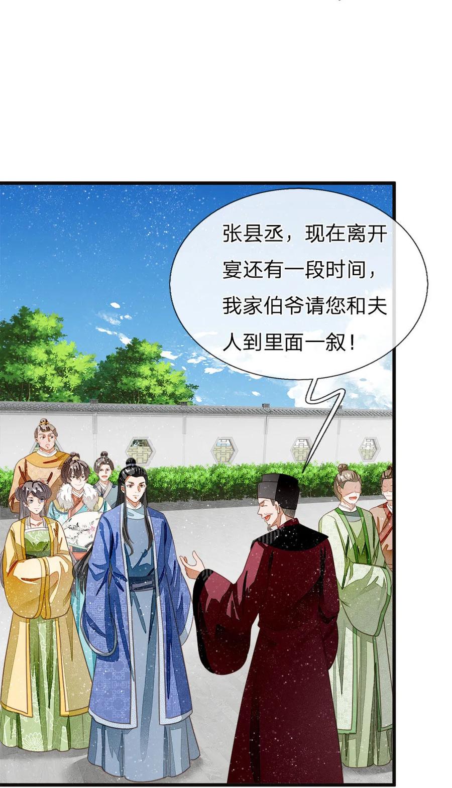 《史上第一纨绔》第43话 我劝你善良 第2页