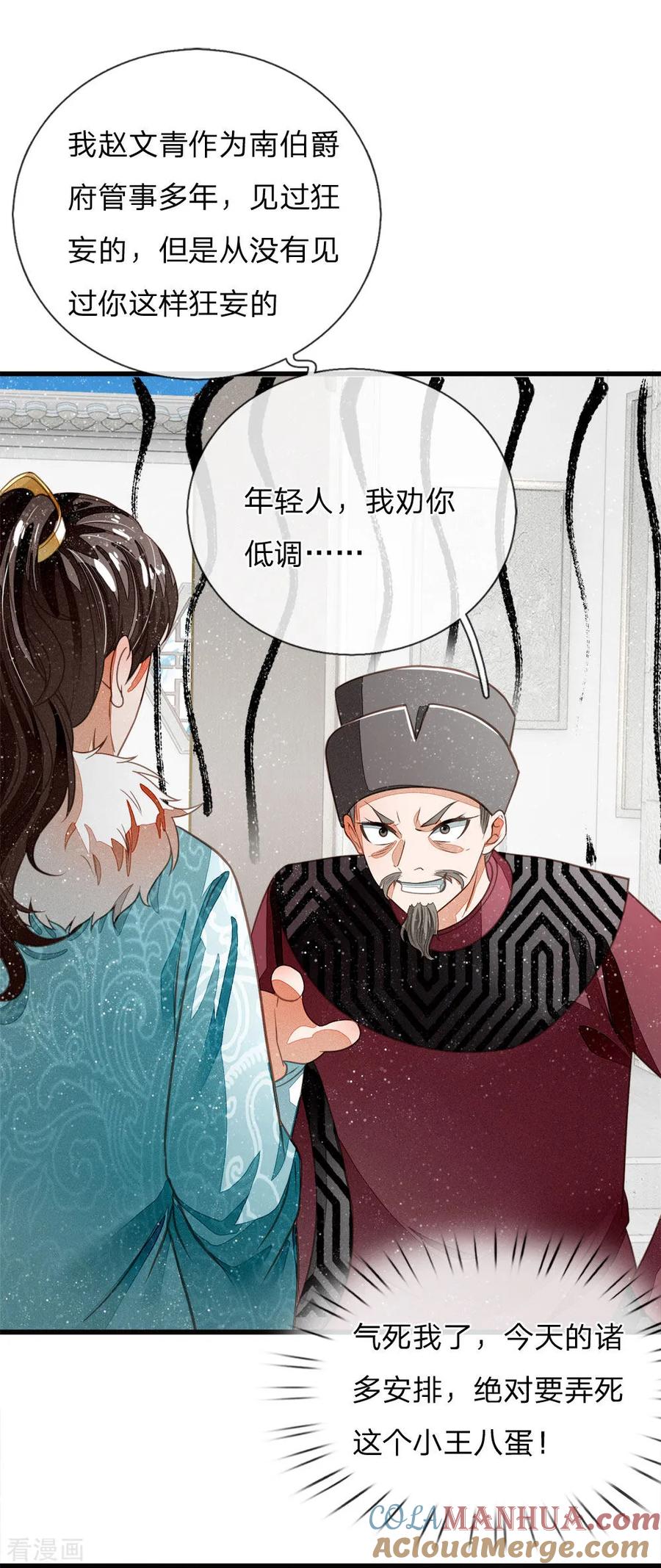 《史上第一纨绔》第43话 我劝你善良 第7页