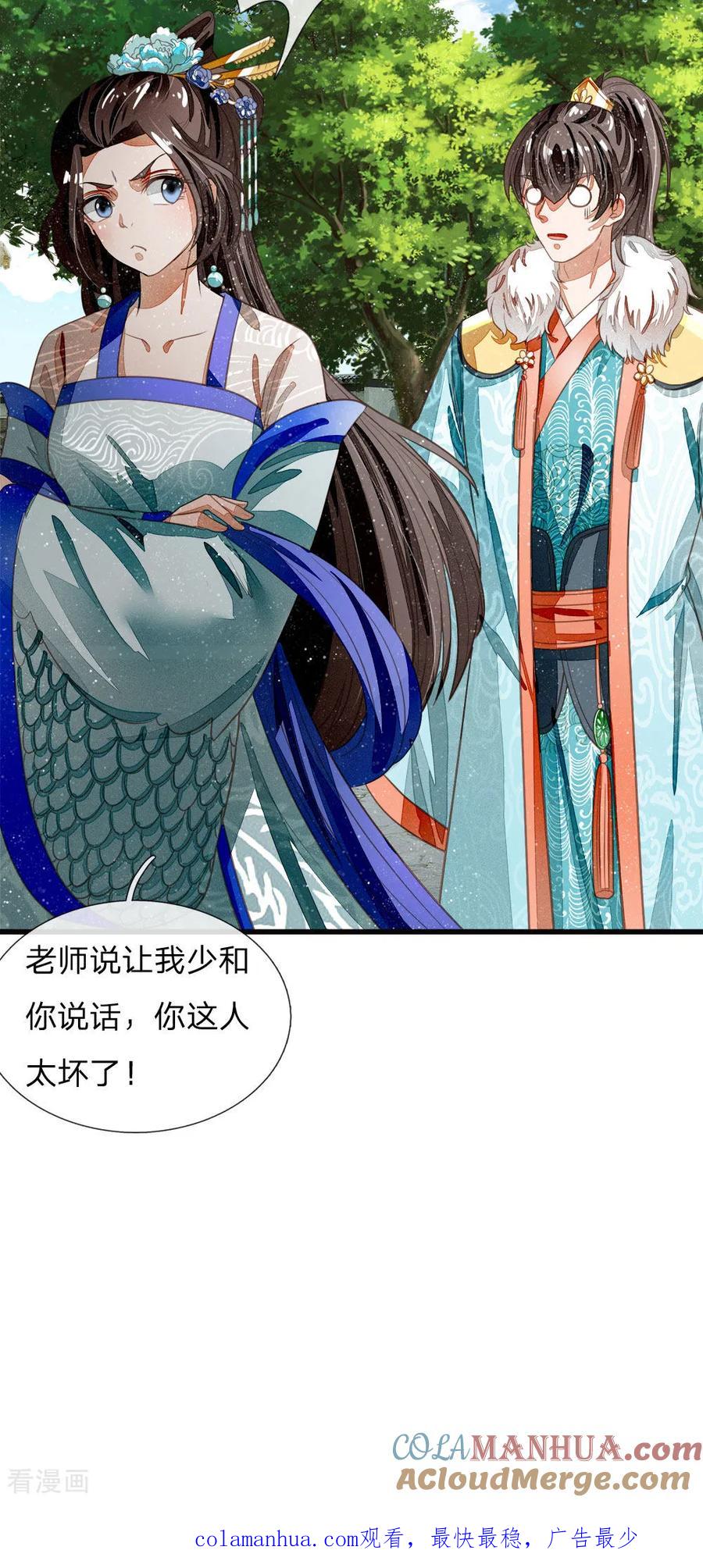 《史上第一纨绔》第43话 我劝你善良 第25页