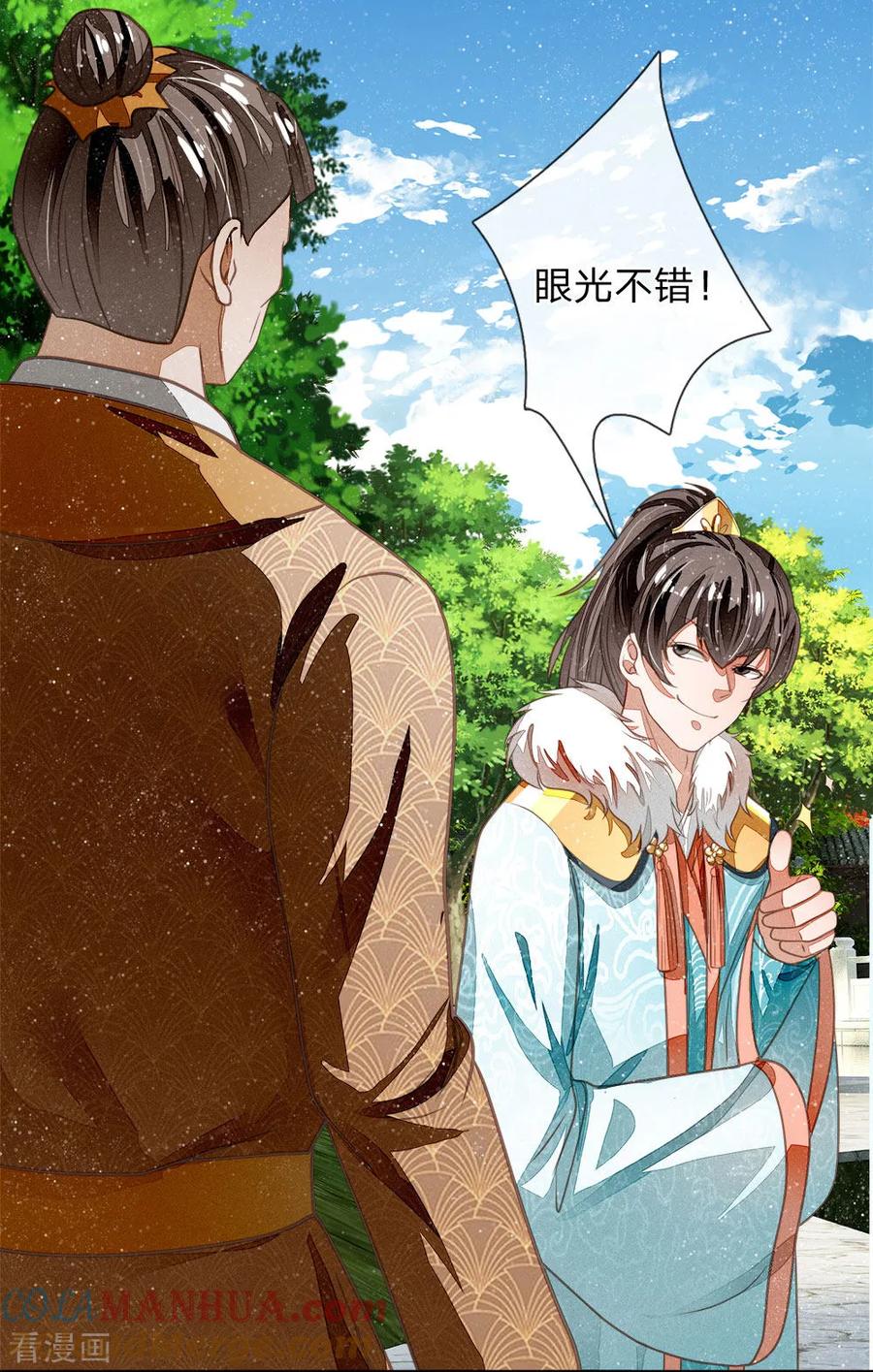 《史上第一纨绔》第43话 我劝你善良 第13页