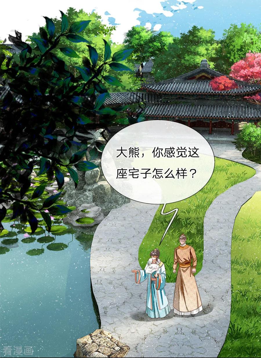 《史上第一纨绔》第43话 我劝你善良 第10页