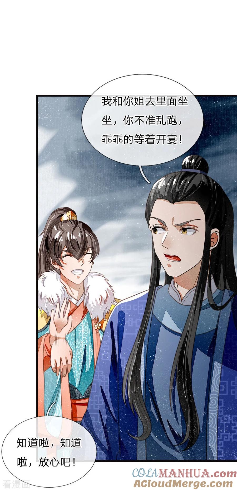 《史上第一纨绔》第43话 我劝你善良 第3页